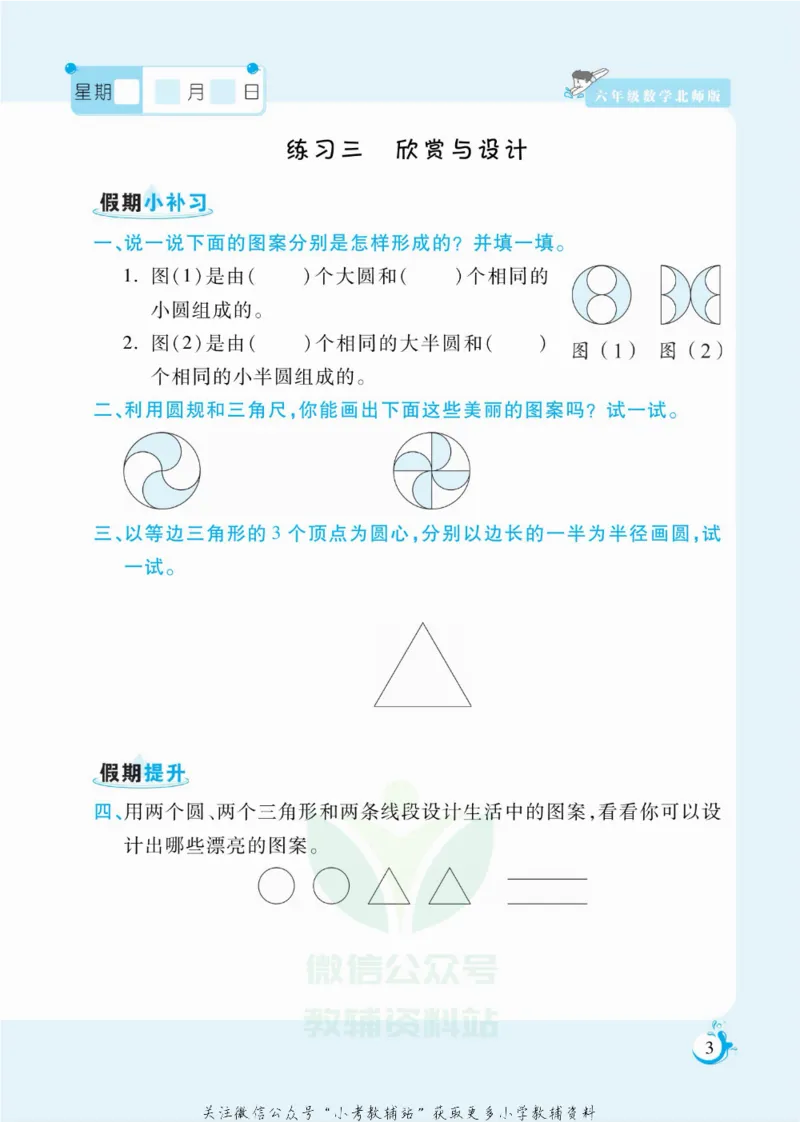 《假期天天练六年级寒假数学北师版_07.小学语文、英语、数学专区_小学寒假教辅汇总_1~6年级扬帆假期天天练_6年级》第4页预览