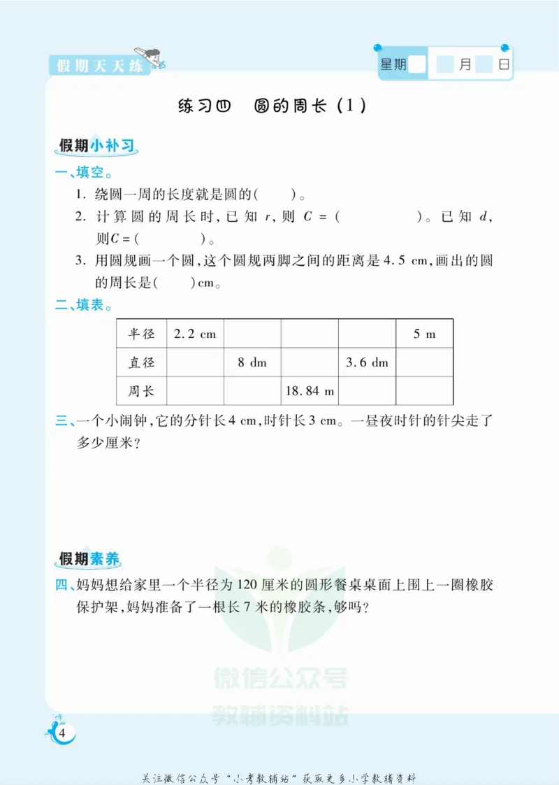 《假期天天练六年级寒假数学北师版_07.小学语文、英语、数学专区_小学寒假教辅汇总_1~6年级扬帆假期天天练_6年级》第5页预览
