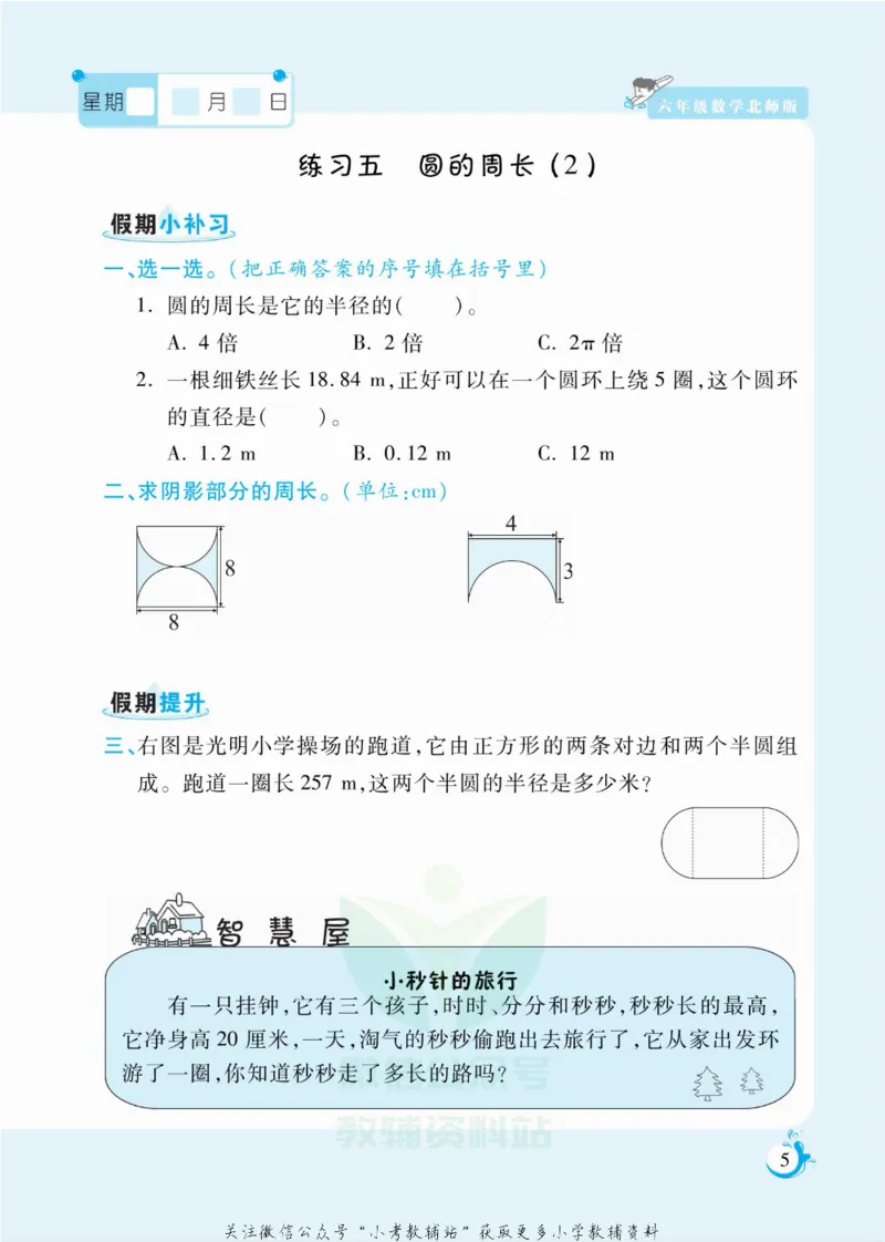 《假期天天练六年级寒假数学北师版_07.小学语文、英语、数学专区_小学寒假教辅汇总_1~6年级扬帆假期天天练_6年级》第6页预览