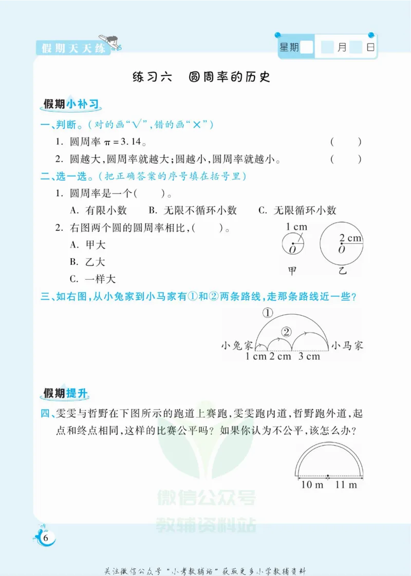 《假期天天练六年级寒假数学北师版_07.小学语文、英语、数学专区_小学寒假教辅汇总_1~6年级扬帆假期天天练_6年级》第7页预览