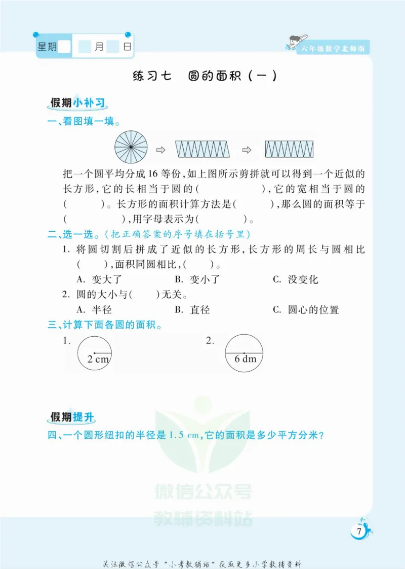 《假期天天练六年级寒假数学北师版_07.小学语文、英语、数学专区_小学寒假教辅汇总_1~6年级扬帆假期天天练_6年级》第8页预览