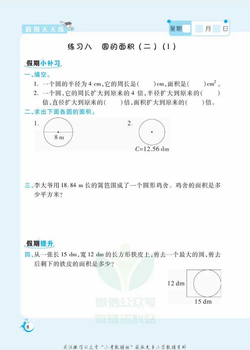 《假期天天练六年级寒假数学北师版_07.小学语文、英语、数学专区_小学寒假教辅汇总_1~6年级扬帆假期天天练_6年级》第9页预览