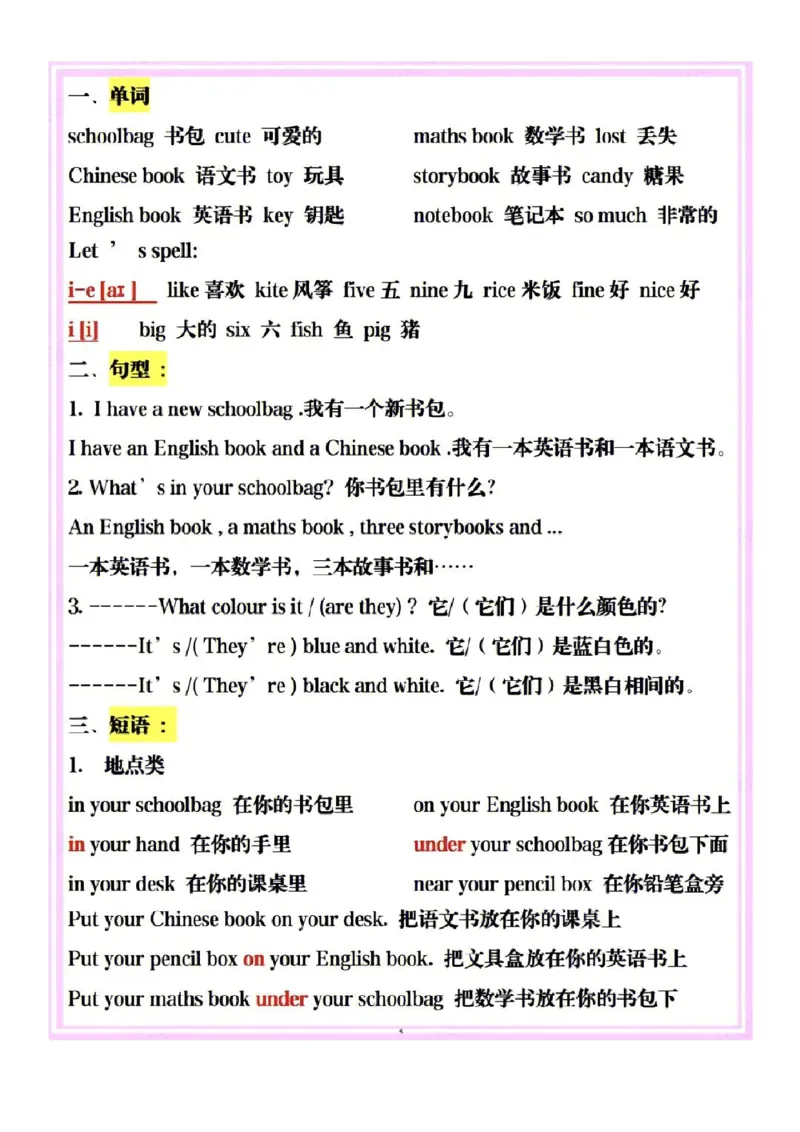 《四年级英语上册1-4单元知识点_4年级上册同步教辅_4上-英语_四上英语通用重点必备＋专项》第3页预览