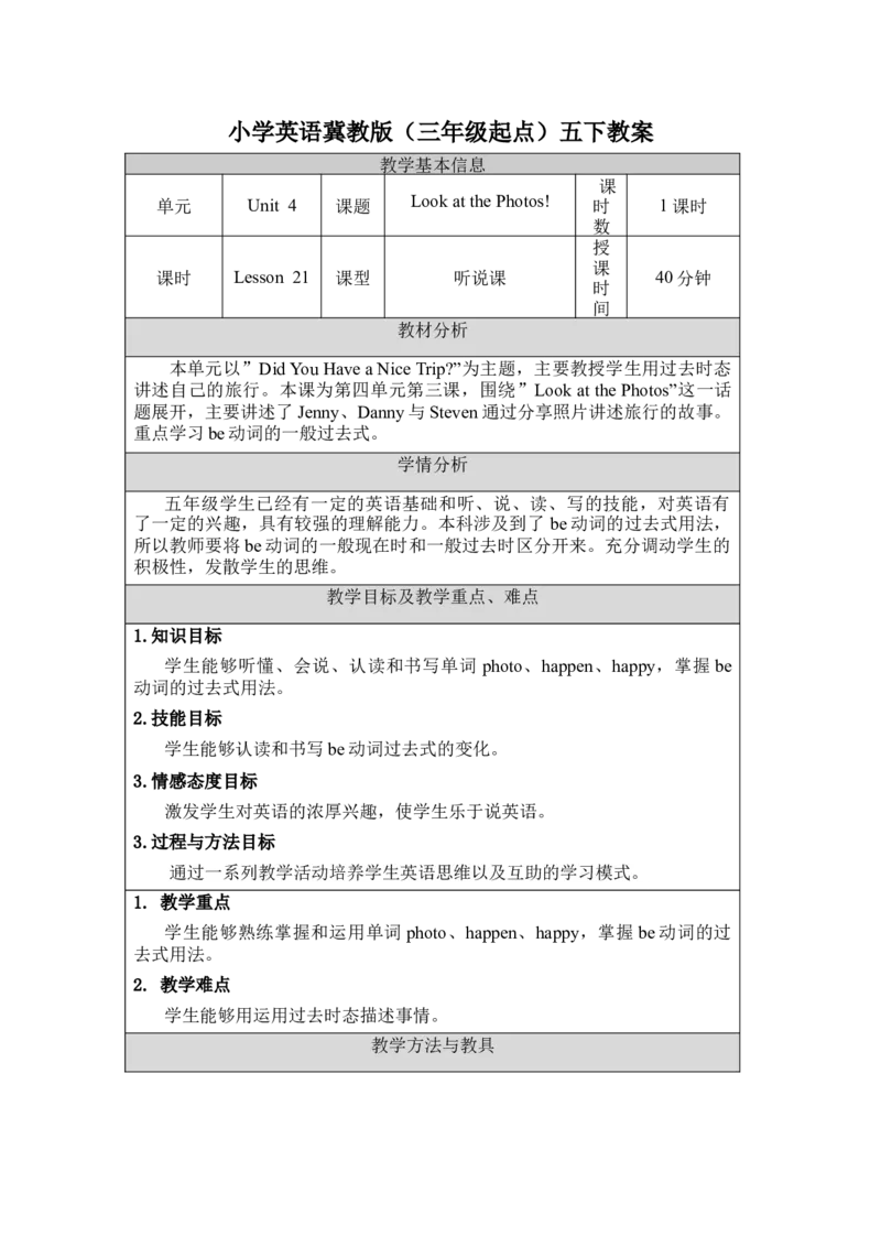 《五下教案Unit4Lesson21_26春小学语数英道科各版本《课件+教案》_26春各版本语数英《七彩课堂》教学课件+教案_英语《七彩课堂课件教案》冀教26春_Unit4Didyouhaveanicetrip（教案）》第1页预览
