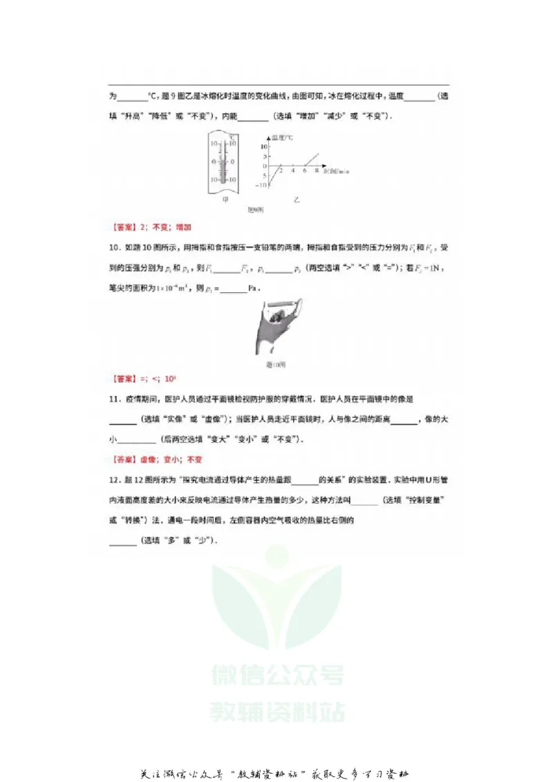 《2020广东江门中考物理真题及答案_初高中资料库_初中资料库（转存避免链接过期失效）_初中物理》第4页预览