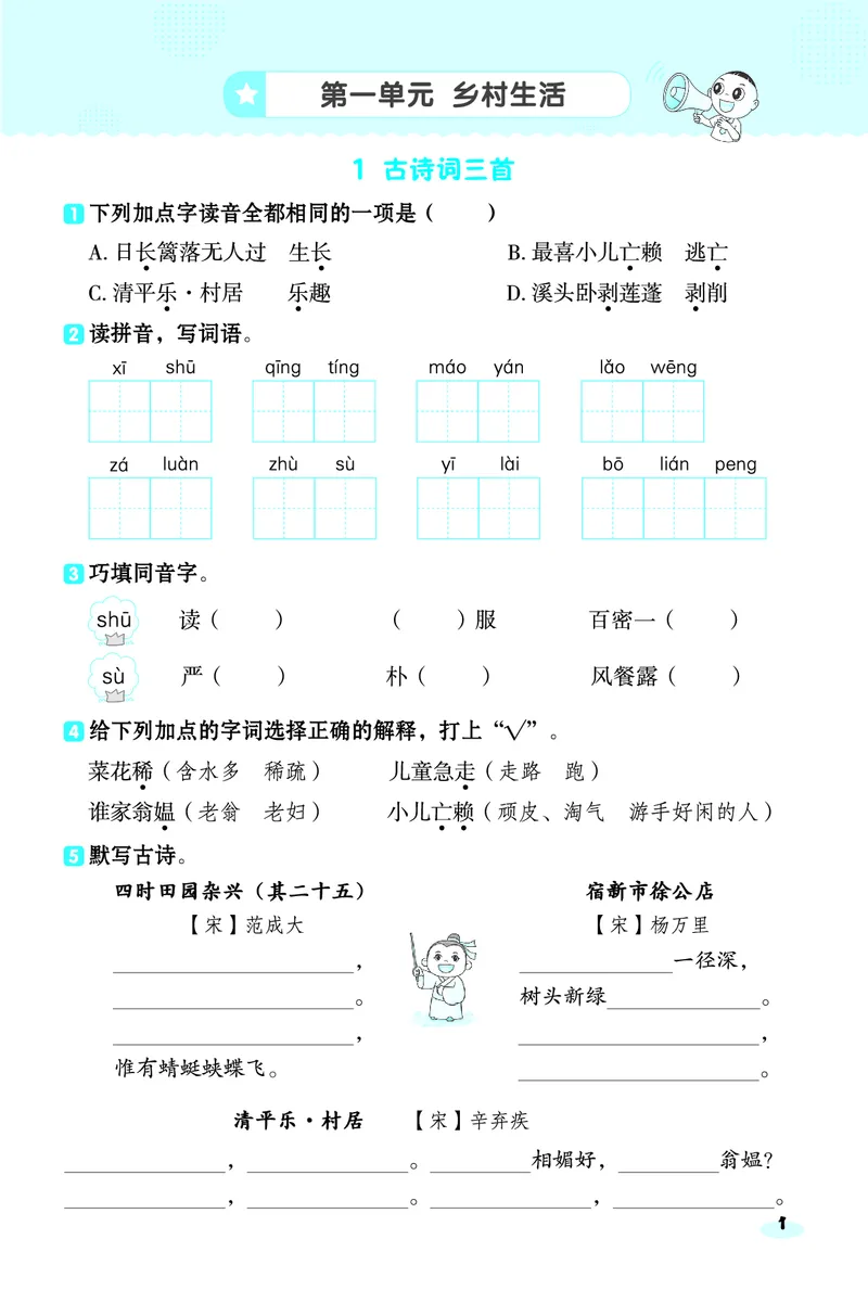 《四年级下册语文课课练_4年级下册同步教辅_四下语文_四下语文课课练》第1页预览