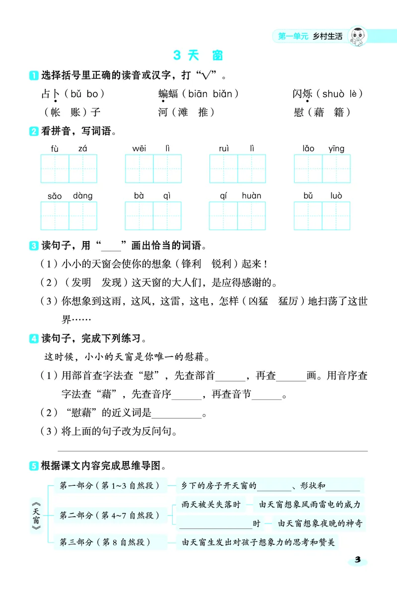 《四年级下册语文课课练_4年级下册同步教辅_四下语文_四下语文课课练》第3页预览