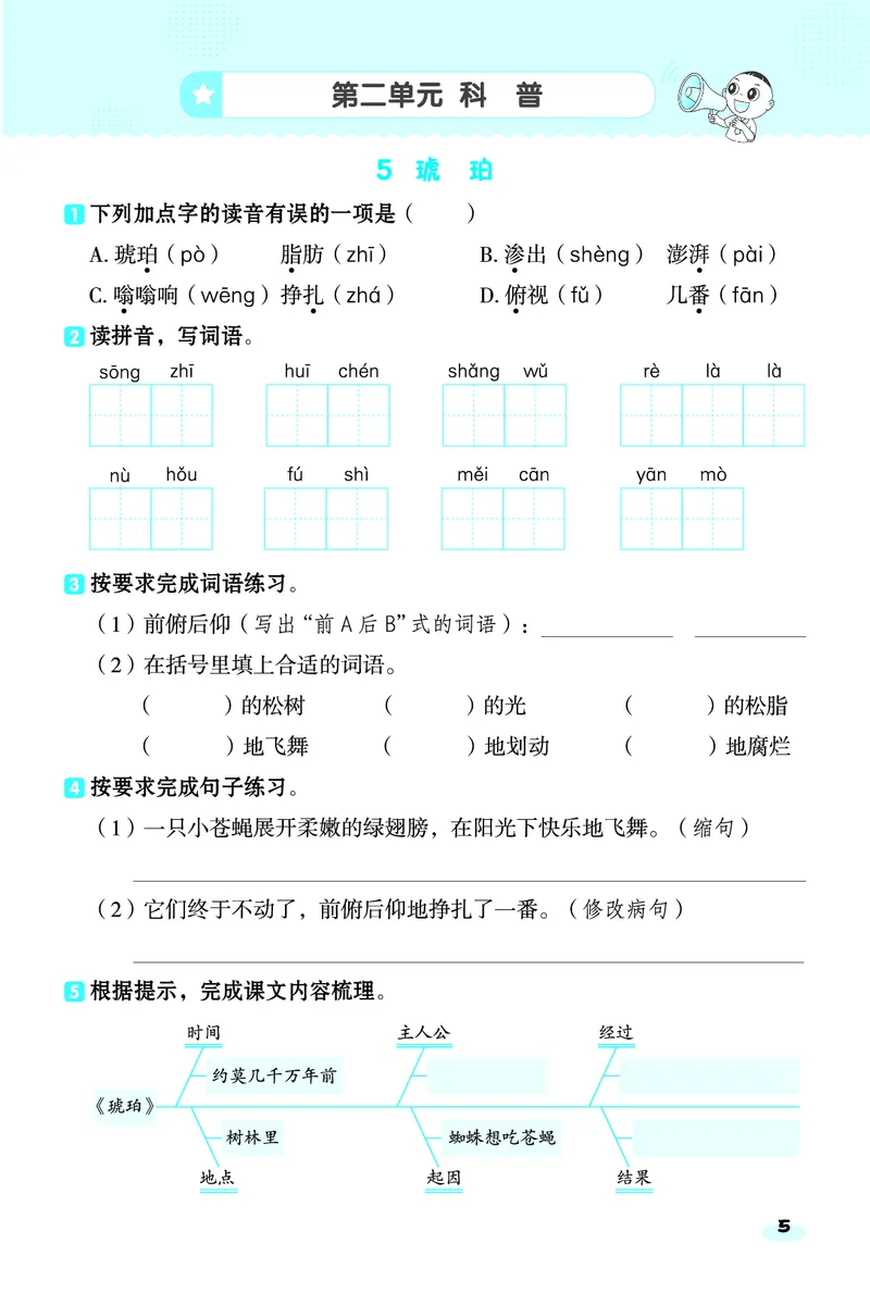 《四年级下册语文课课练_4年级下册同步教辅_四下语文_四下语文课课练》第5页预览