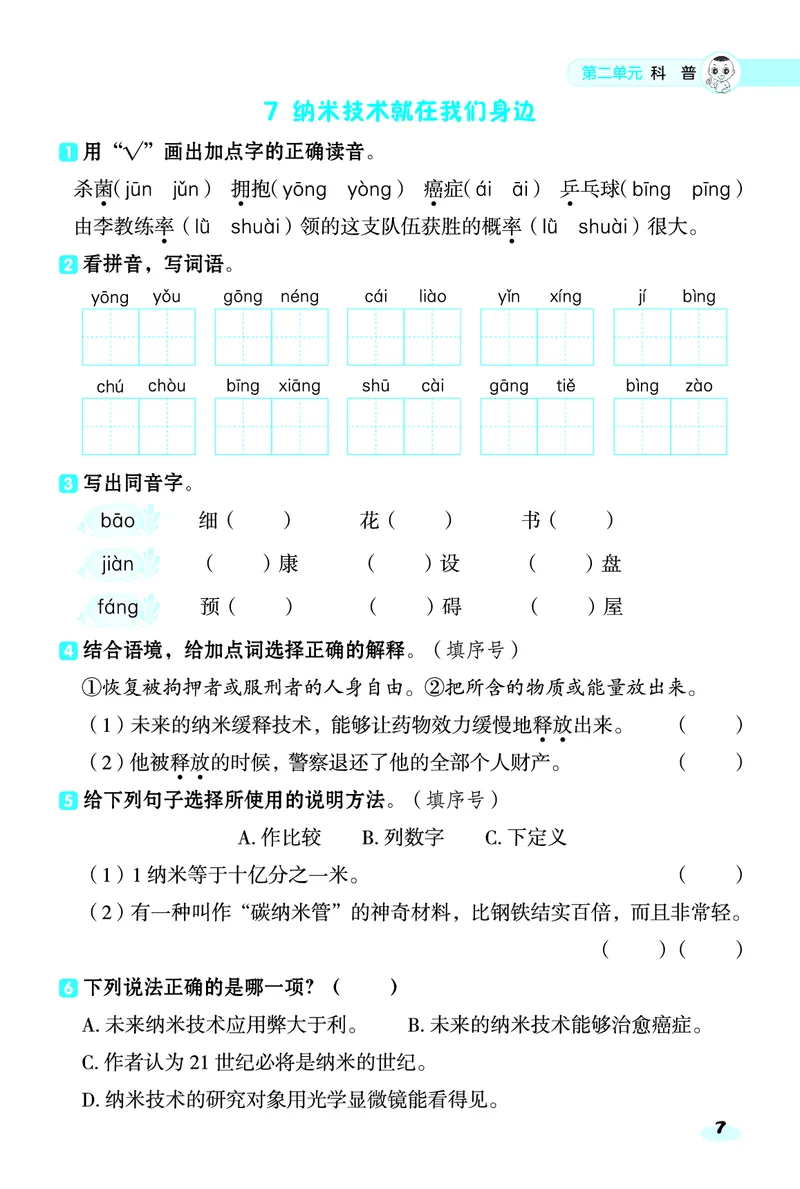 《四年级下册语文课课练_4年级下册同步教辅_四下语文_四下语文课课练》第7页预览