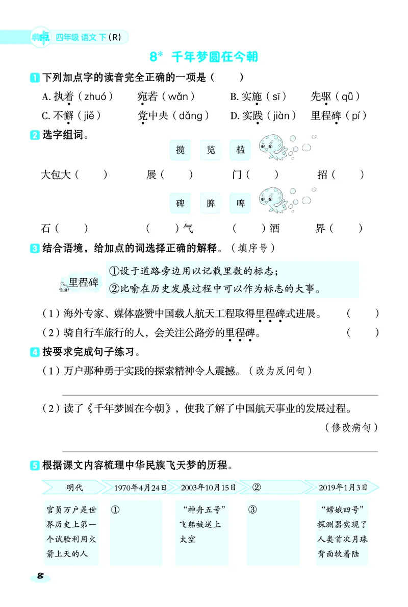 《四年级下册语文课课练_4年级下册同步教辅_四下语文_四下语文课课练》第8页预览