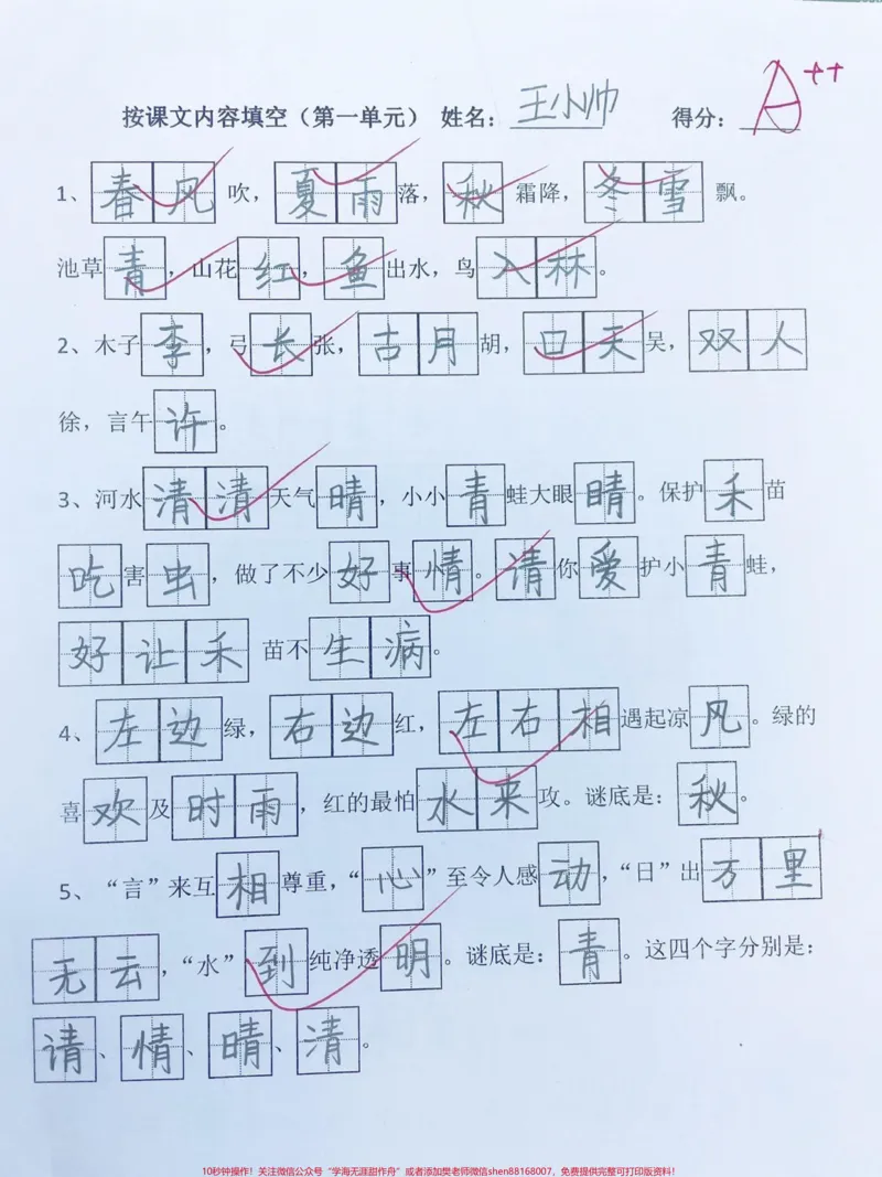 《一年级下册语文课文内容填空‼️。#一年级语文下册#课文内容填空#一年级#一年级语文#家长必读@DOU+小助手》第1页预览