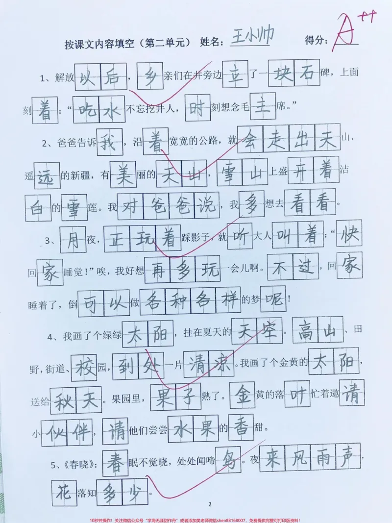 《一年级下册语文课文内容填空‼️。#一年级语文下册#课文内容填空#一年级#一年级语文#家长必读@DOU+小助手》第2页预览