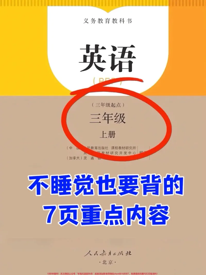 《三年级上册英语重点资料,老师精心整理,家。长给孩子打印出来学一学吧!#二升三#三年级英语#三年级英语重点》第1页预览