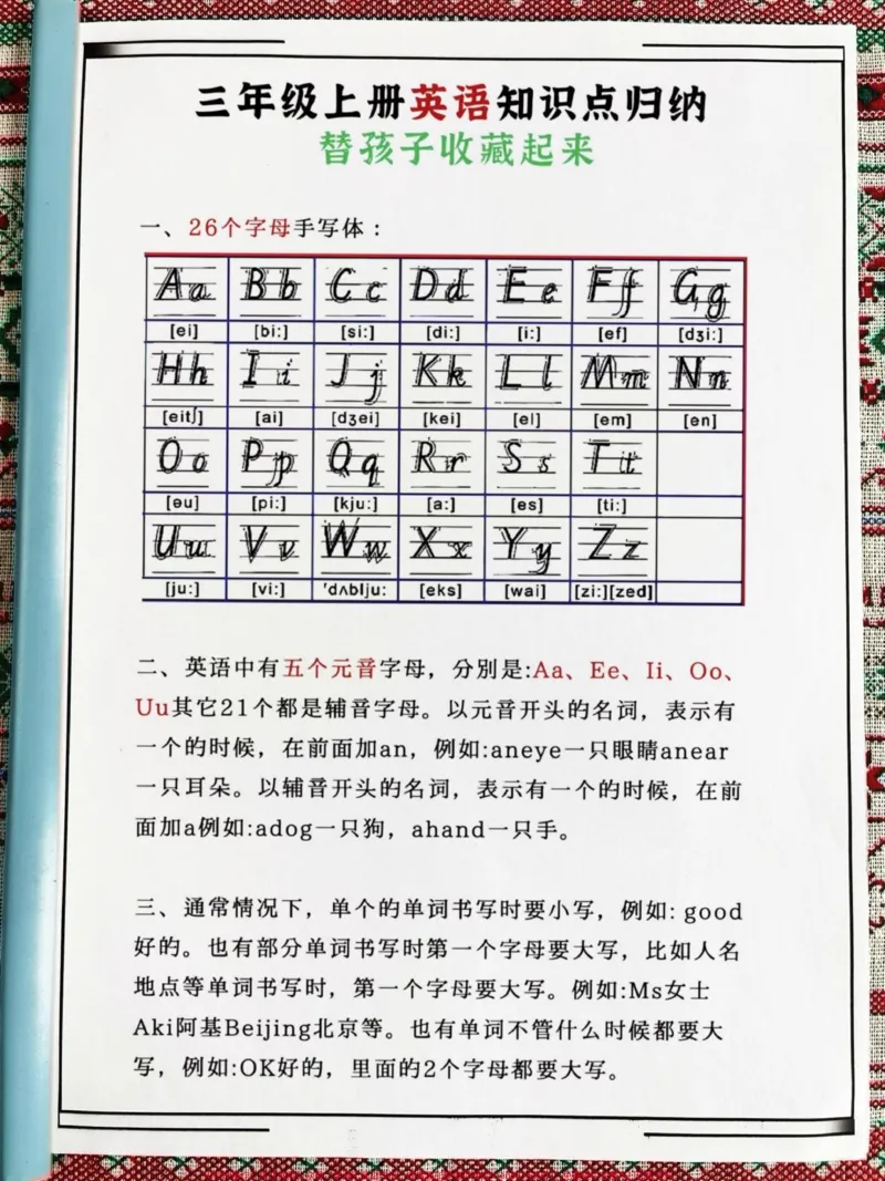 《三年级上册英语重点资料,老师精心整理,家。长给孩子打印出来学一学吧!#二升三#三年级英语#三年级英语重点》第2页预览