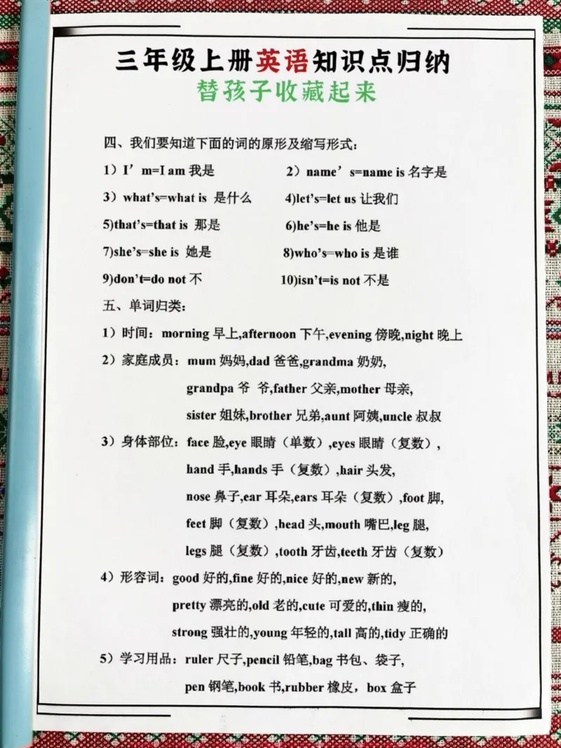 《三年级上册英语重点资料,老师精心整理,家。长给孩子打印出来学一学吧!#二升三#三年级英语#三年级英语重点》第3页预览