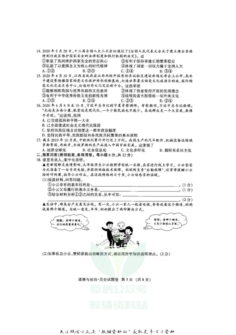 《2020江西上饶中考政治试题及答案_初高中资料库_初中资料库（转存避免链接过期失效）_初中政治》第3页预览