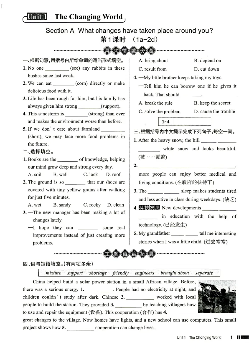 《学生用书_2026秋初中教辅合集_2027《名校作业》9上英语（人教武汉版）》第5页预览
