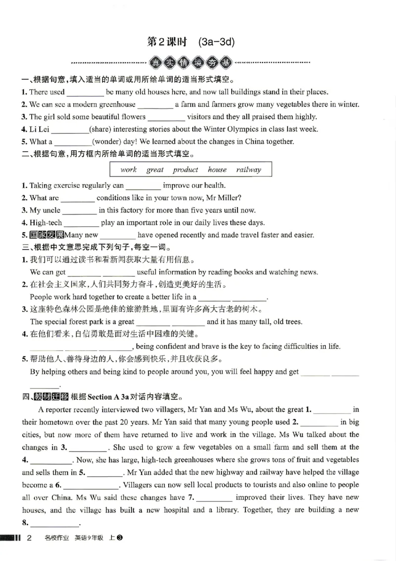 《学生用书_2026秋初中教辅合集_2027《名校作业》9上英语（人教武汉版）》第6页预览