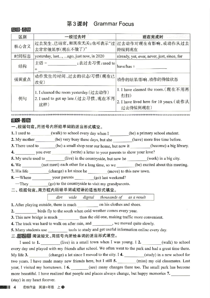 《学生用书_2026秋初中教辅合集_2027《名校作业》9上英语（人教武汉版）》第8页预览