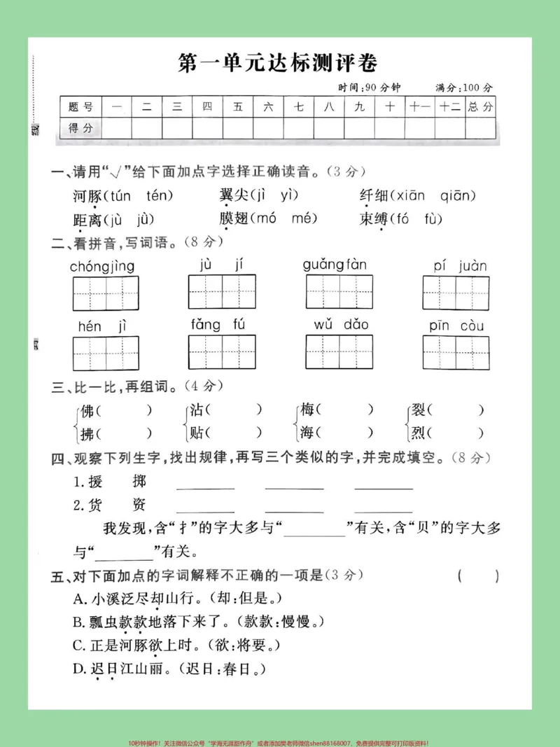 《#家长收藏孩子受益#必考考点#单元测试卷#好好学习#三年级语文家长为孩子保存练习可打印》第2页预览