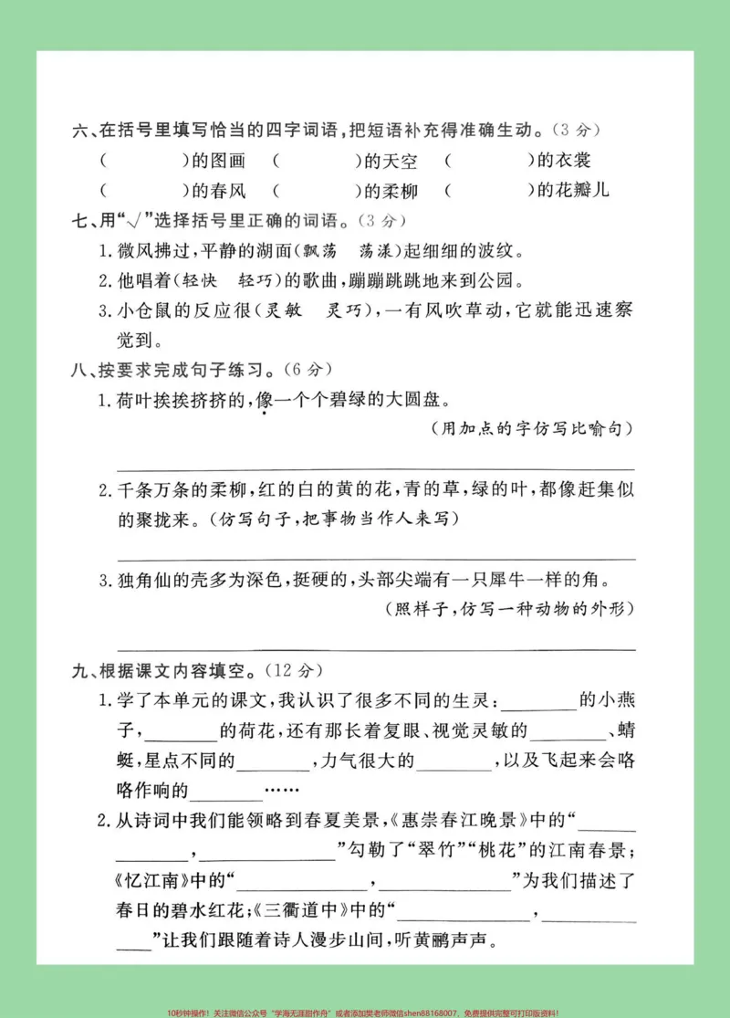 《#家长收藏孩子受益#必考考点#单元测试卷#好好学习#三年级语文家长为孩子保存练习可打印》第3页预览