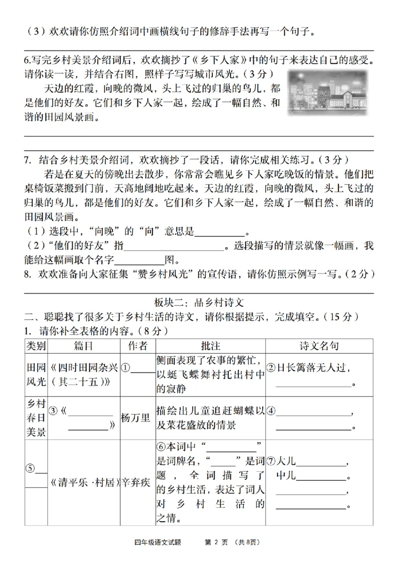 《四年级（下）语文第一单元主题情景自测卷_4年级下册同步教辅_四下语文_四下语文单元+期中+期末试卷》第2页预览