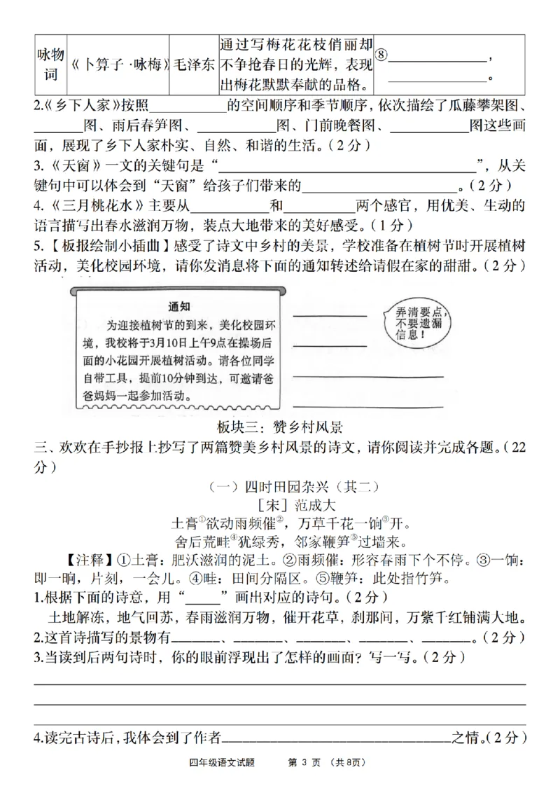 《四年级（下）语文第一单元主题情景自测卷_4年级下册同步教辅_四下语文_四下语文单元+期中+期末试卷》第3页预览