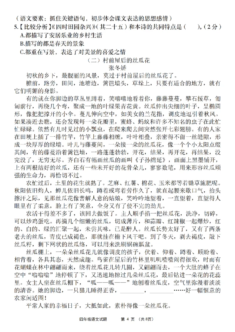 《四年级（下）语文第一单元主题情景自测卷_4年级下册同步教辅_四下语文_四下语文单元+期中+期末试卷》第4页预览