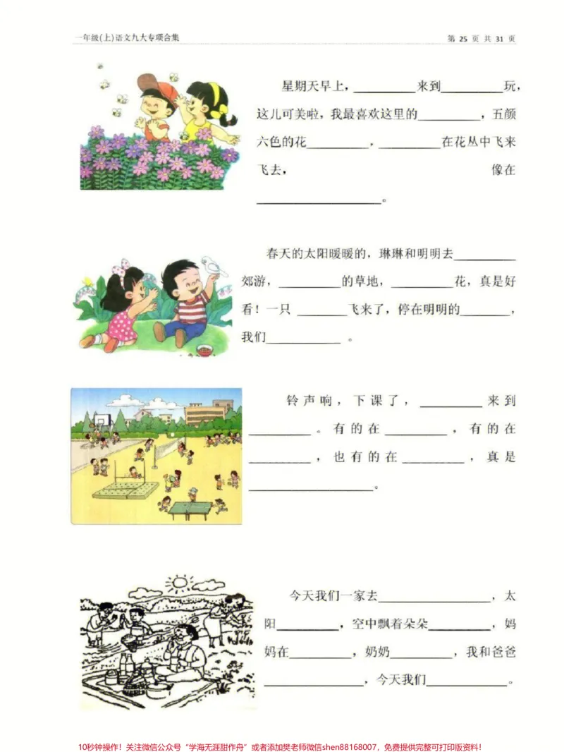 《一年级上册语文看图写话,填写句子专项练习#家长收藏孩子受益#知识点总结#学习#一年级语文#小学知识点归纳》第1页预览
