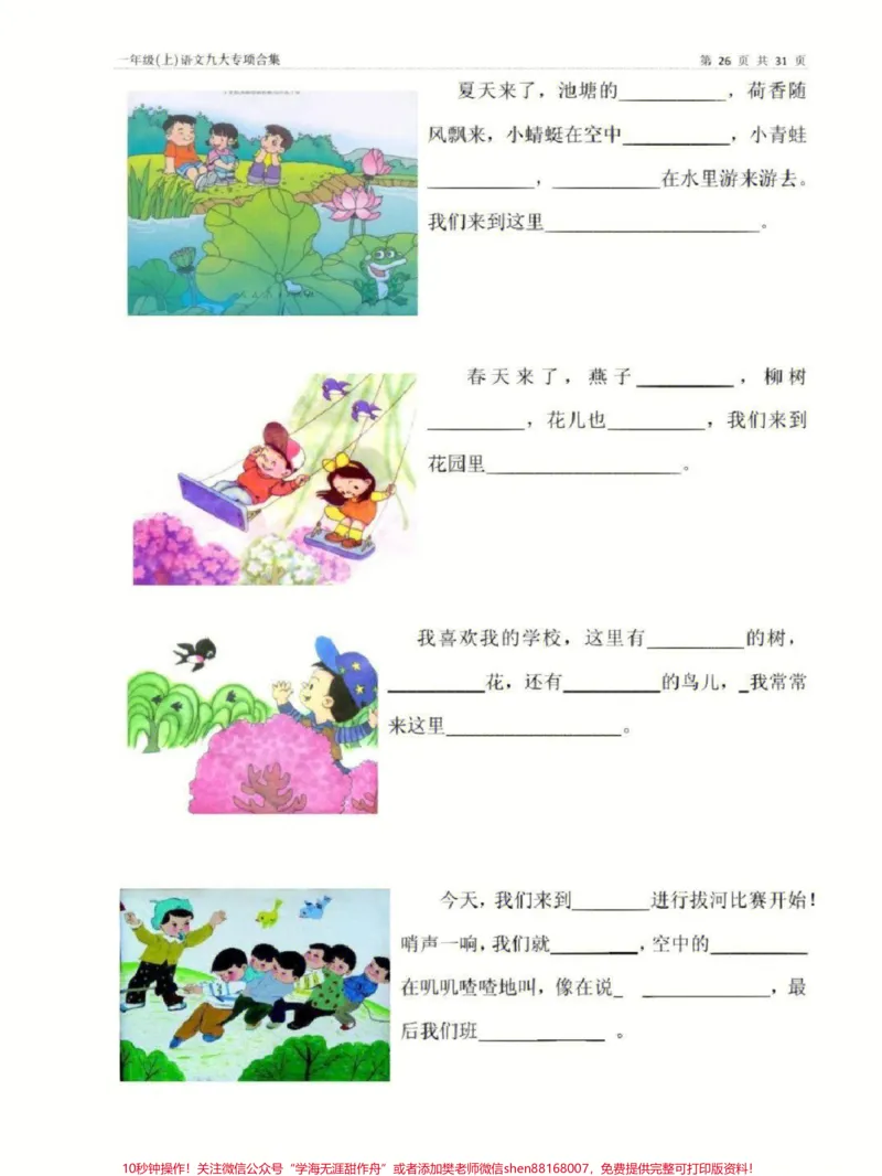 《一年级上册语文看图写话,填写句子专项练习#家长收藏孩子受益#知识点总结#学习#一年级语文#小学知识点归纳》第2页预览