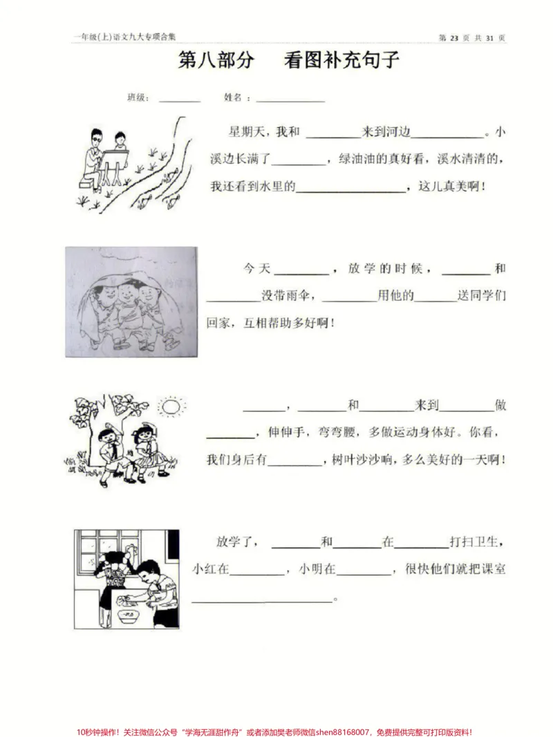 《一年级上册语文看图写话,填写句子专项练习#家长收藏孩子受益#知识点总结#学习#一年级语文#小学知识点归纳》第3页预览