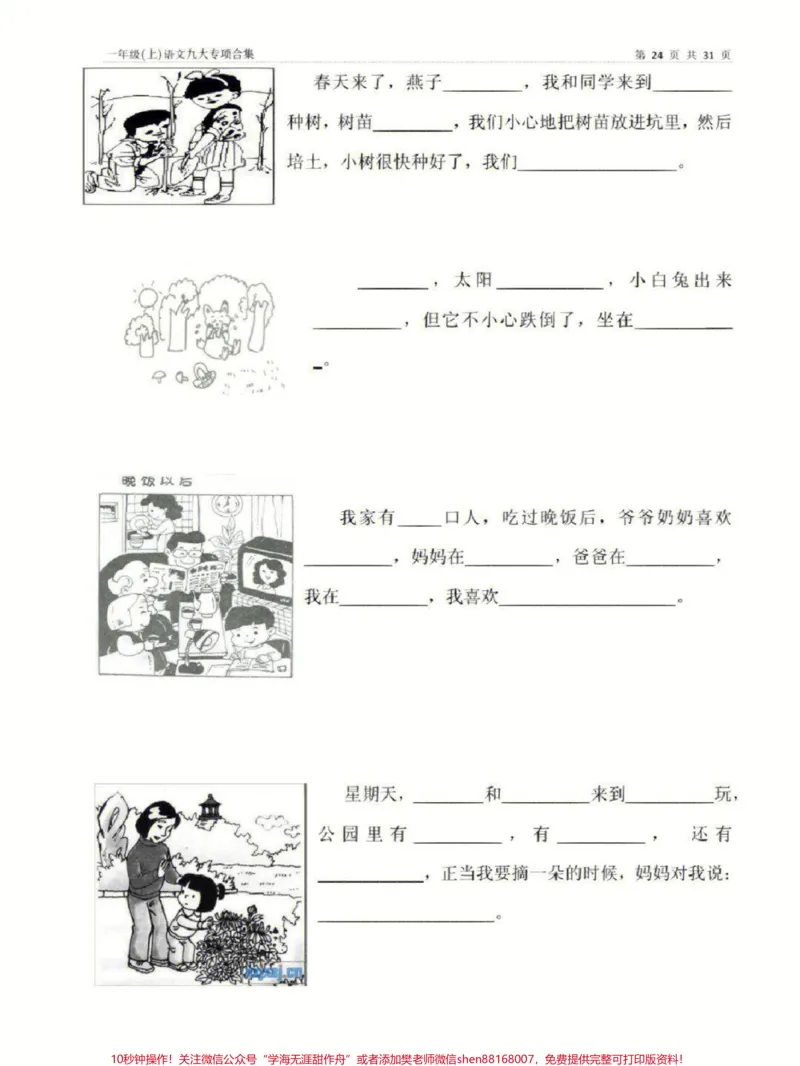 《一年级上册语文看图写话,填写句子专项练习#家长收藏孩子受益#知识点总结#学习#一年级语文#小学知识点归纳》第4页预览