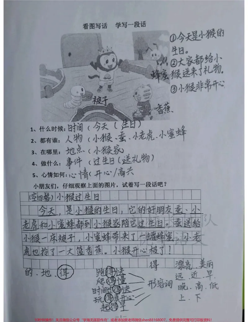 《看图写话五要素，一二年级小朋友一定要掌握。#看图写话#感谢qunju888.com官方给我上的热门》第3页预览