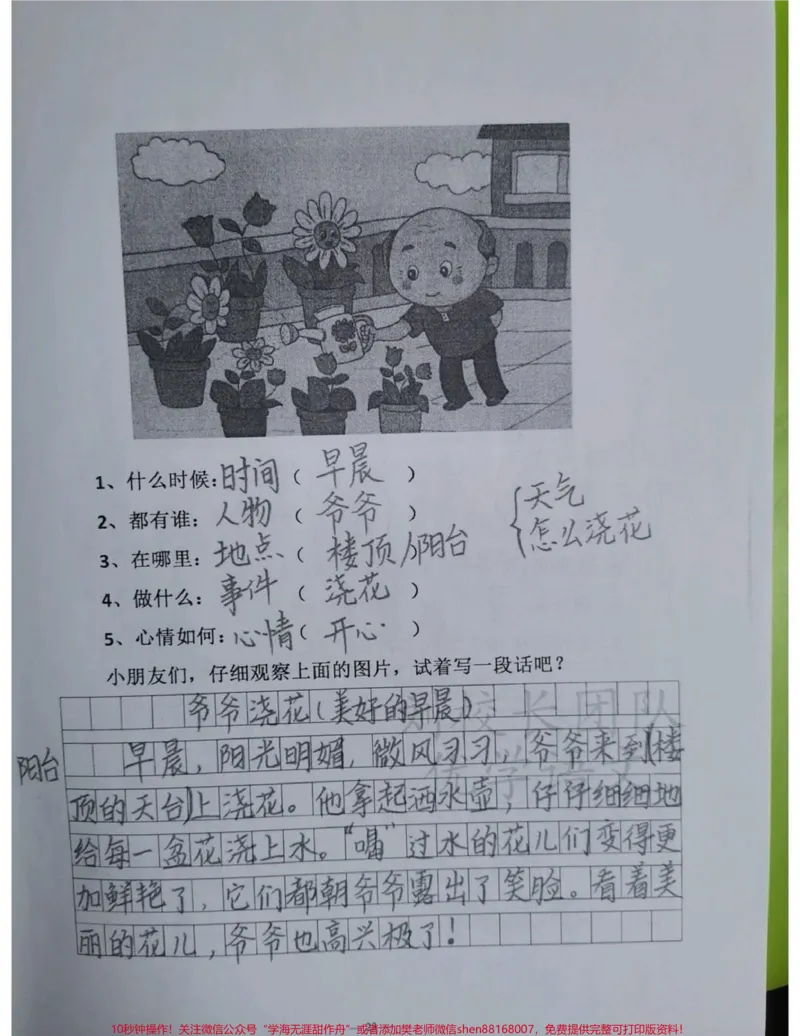 《看图写话五要素，一二年级小朋友一定要掌握。#看图写话#感谢qunju888.com官方给我上的热门》第4页预览