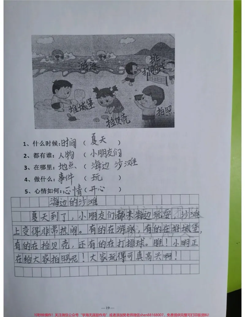 《看图写话五要素，一二年级小朋友一定要掌握。#看图写话#感谢qunju888.com官方给我上的热门》第6页预览