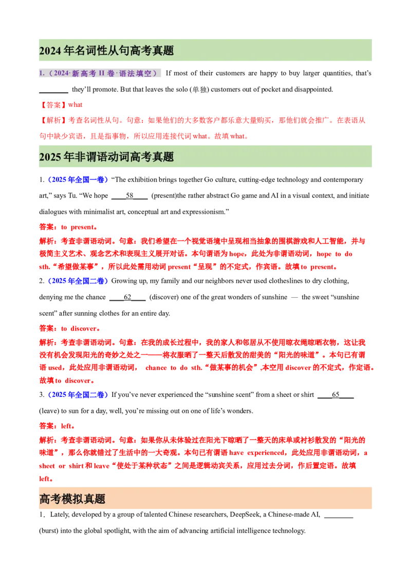 《动词时态,语态,定语从句,名词性从句和非谓语动词100题（教师版）_高考一二三轮复习_英语_2026年-英语高考专项复习_2026高考英语语法填空专项分类训练（高考真题+高考模拟）-G77_资料_2026版》第2页预览