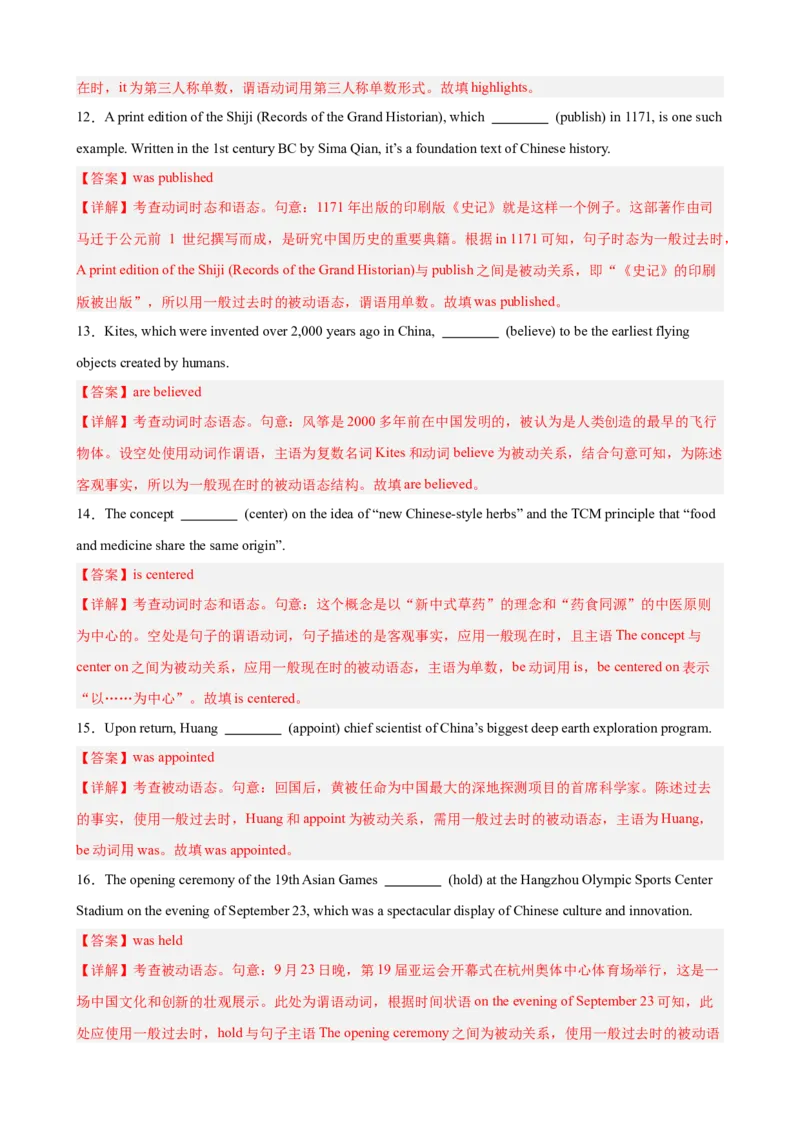 《动词时态,语态,定语从句,名词性从句和非谓语动词100题（教师版）_高考一二三轮复习_英语_2026年-英语高考专项复习_2026高考英语语法填空专项分类训练（高考真题+高考模拟）-G77_资料_2026版》第5页预览
