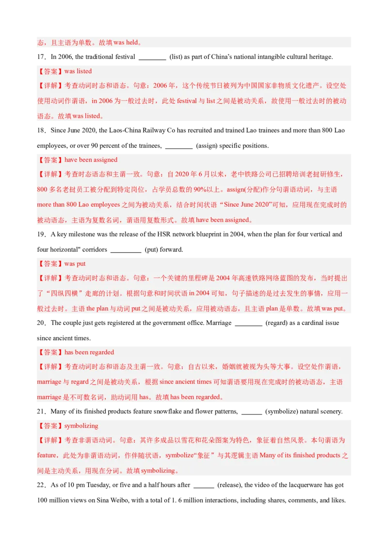 《动词时态,语态,定语从句,名词性从句和非谓语动词100题（教师版）_高考一二三轮复习_英语_2026年-英语高考专项复习_2026高考英语语法填空专项分类训练（高考真题+高考模拟）-G77_资料_2026版》第6页预览