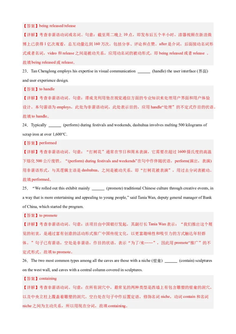 《动词时态,语态,定语从句,名词性从句和非谓语动词100题（教师版）_高考一二三轮复习_英语_2026年-英语高考专项复习_2026高考英语语法填空专项分类训练（高考真题+高考模拟）-G77_资料_2026版》第7页预览