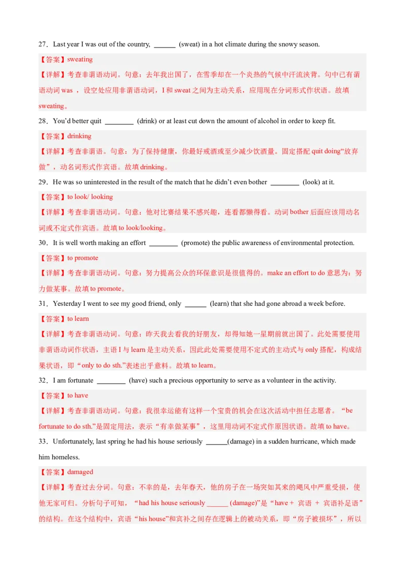 《动词时态,语态,定语从句,名词性从句和非谓语动词100题（教师版）_高考一二三轮复习_英语_2026年-英语高考专项复习_2026高考英语语法填空专项分类训练（高考真题+高考模拟）-G77_资料_2026版》第8页预览