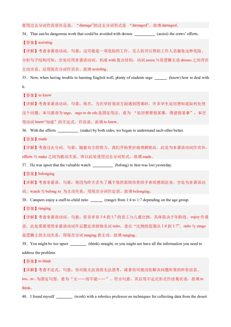 《动词时态,语态,定语从句,名词性从句和非谓语动词100题（教师版）_高考一二三轮复习_英语_2026年-英语高考专项复习_2026高考英语语法填空专项分类训练（高考真题+高考模拟）-G77_资料_2026版》第9页预览