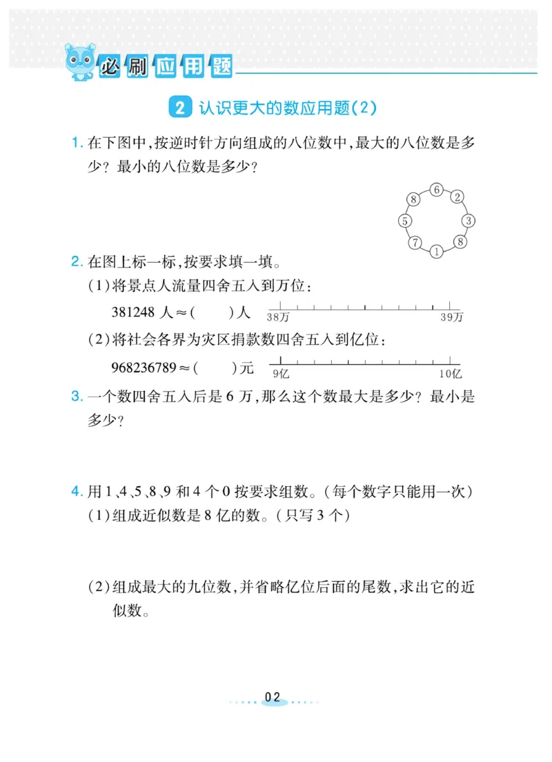《必刷应用题北师版4年级上册_4年级上册同步教辅_4上数学_四上数学北师大版试卷》第2页预览