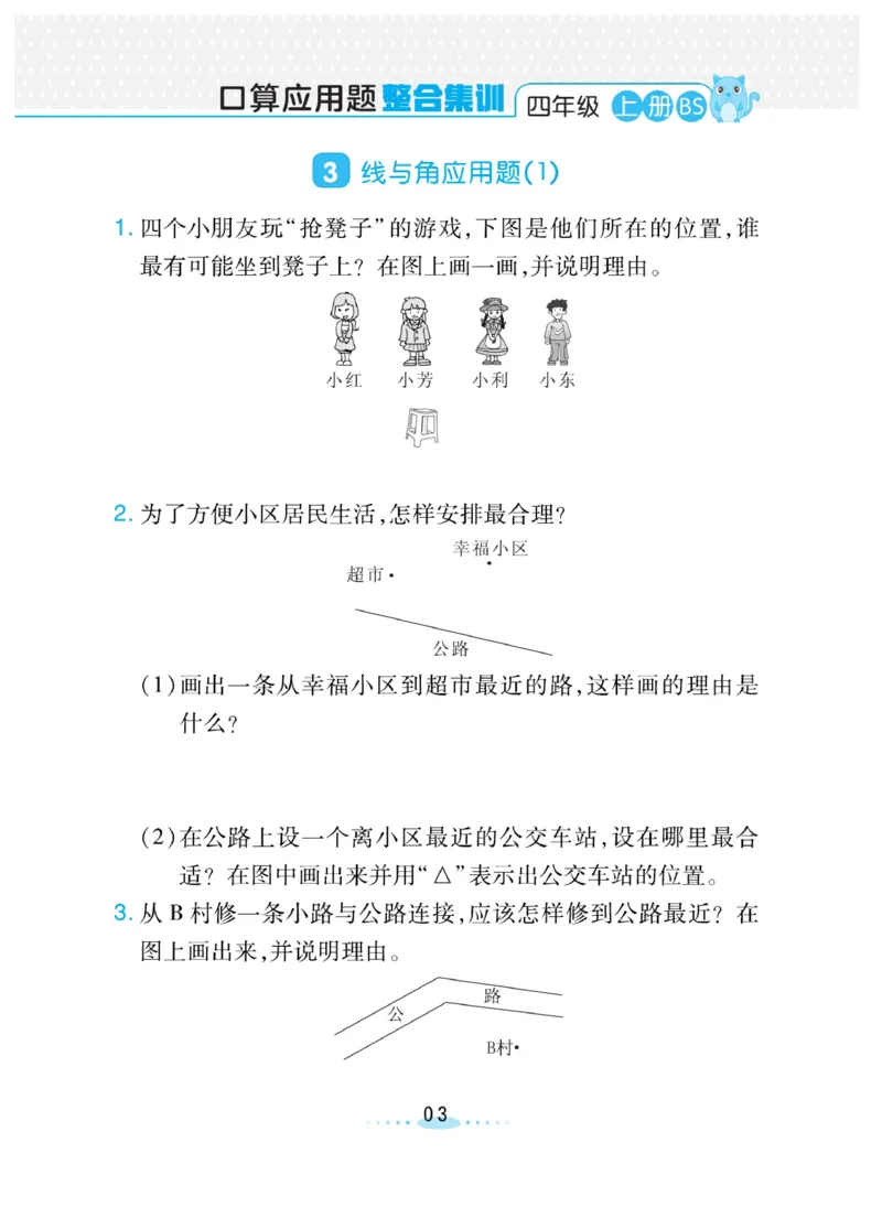 《必刷应用题北师版4年级上册_4年级上册同步教辅_4上数学_四上数学北师大版试卷》第3页预览