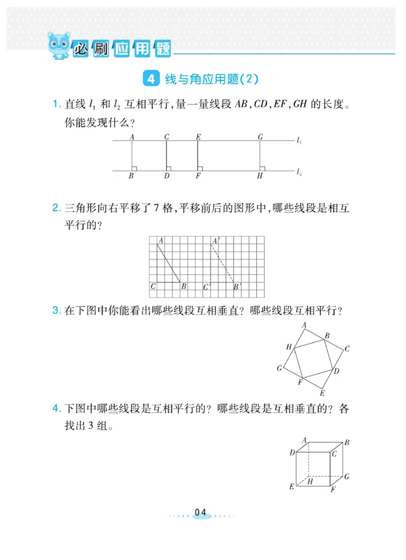 《必刷应用题北师版4年级上册_4年级上册同步教辅_4上数学_四上数学北师大版试卷》第4页预览