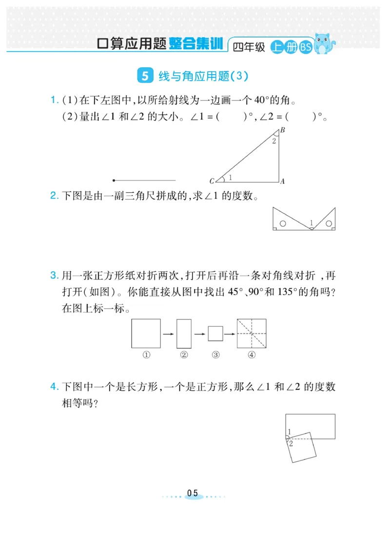 《必刷应用题北师版4年级上册_4年级上册同步教辅_4上数学_四上数学北师大版试卷》第5页预览