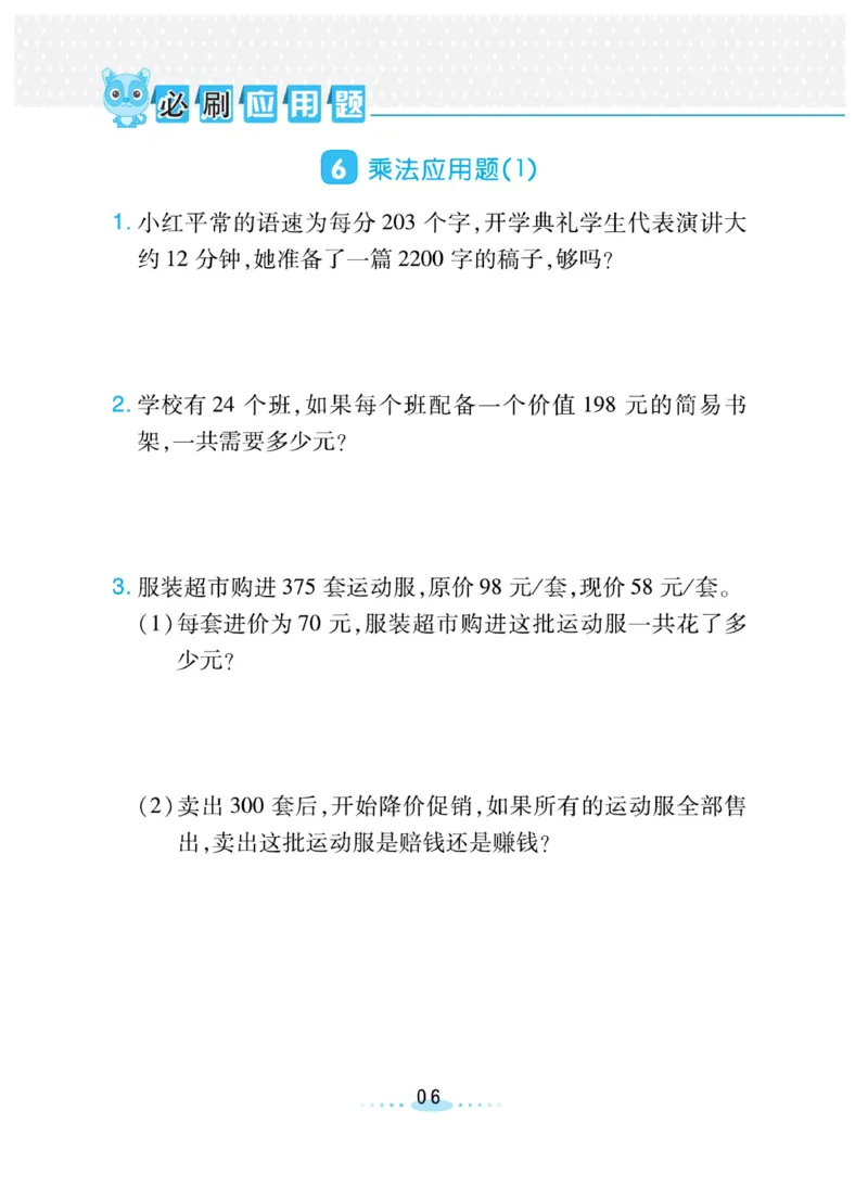 《必刷应用题北师版4年级上册_4年级上册同步教辅_4上数学_四上数学北师大版试卷》第6页预览