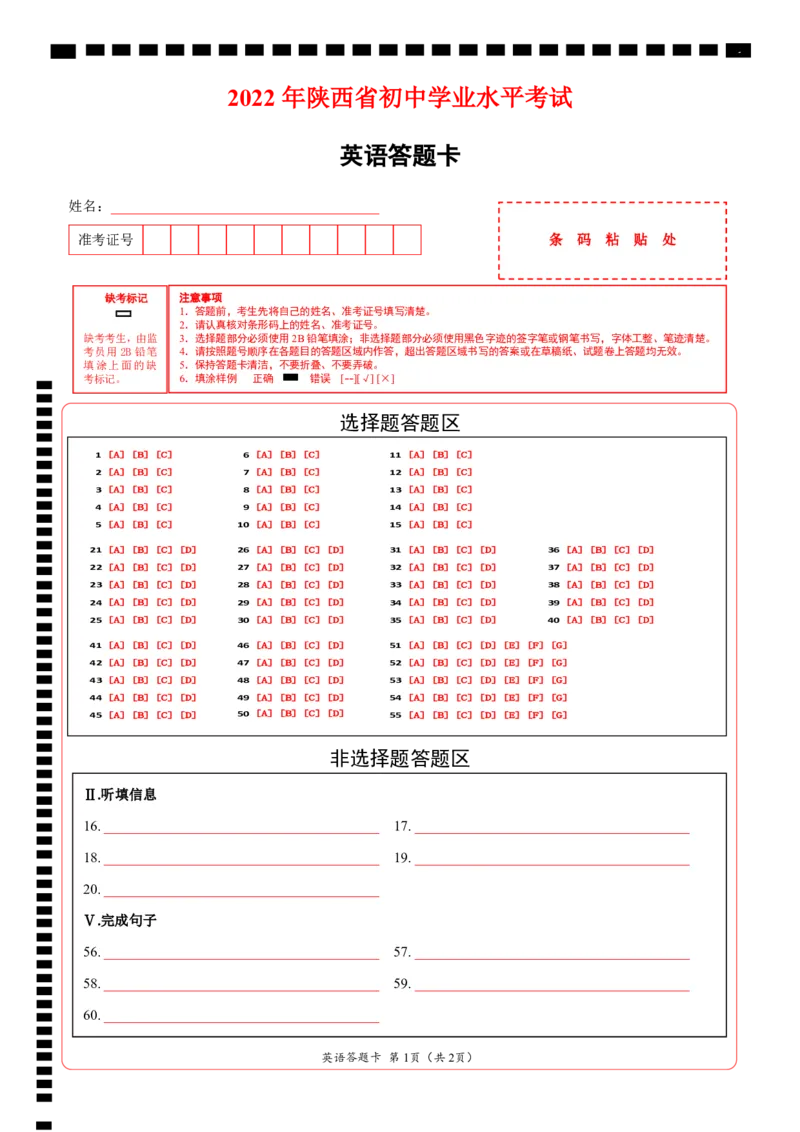 《卷52022年陕西省初中学业水平考试答题卡_2026秋初中教辅合集_2027天星系列_2027《天星金考卷•中考45套》英语（陕西）_2027版陕西中考45套英语（答题卡）_2027版陕西中考45套-英语-答题卡》第1页预览