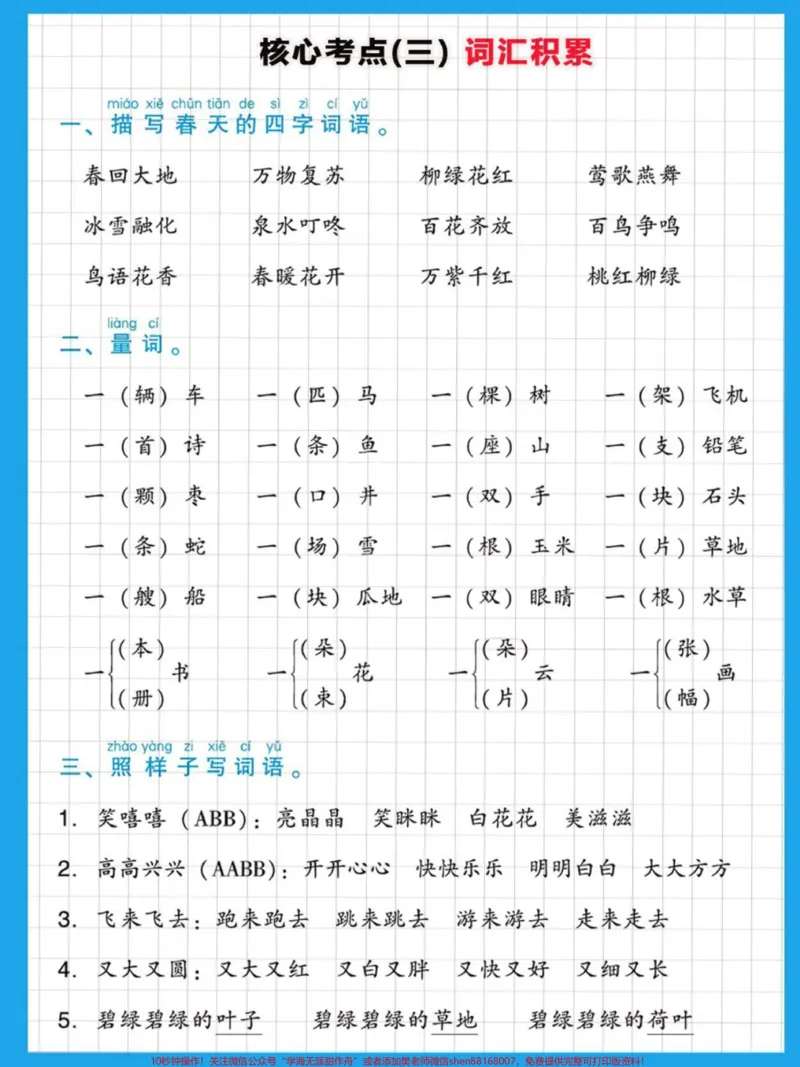 《一年级语文下册期末考点梳理。#期末复习#必考考点#一年级语文下册#学霸秘籍#知识点总结》第6页预览