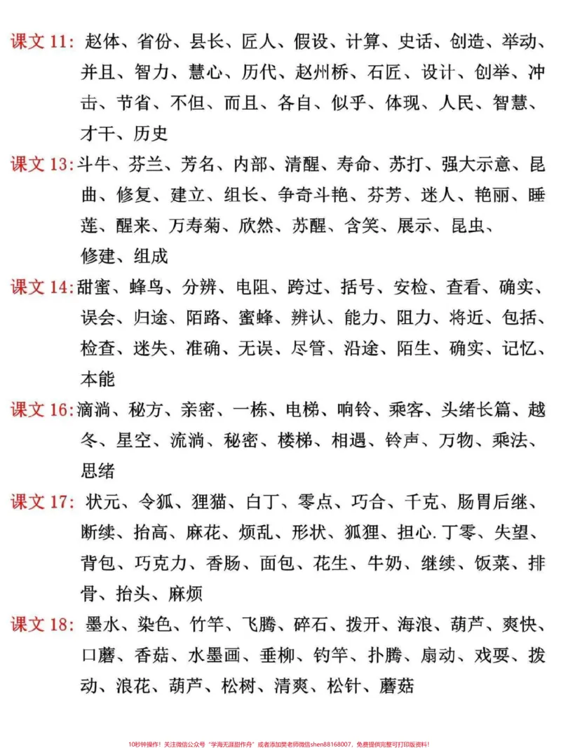 《三年级语文下册听写词语汇总。家长替孩子收藏打印,寒假提前预习#三年级#家长收藏孩子受益#三年级语文#三年级语文下册#寒假作业》第2页预览