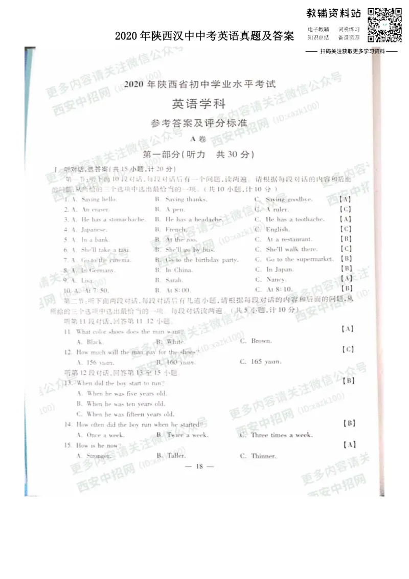《2020陕西汉中中考英语真题及答案_初高中资料库_初中资料库（转存避免链接过期失效）_初中英语》第1页预览